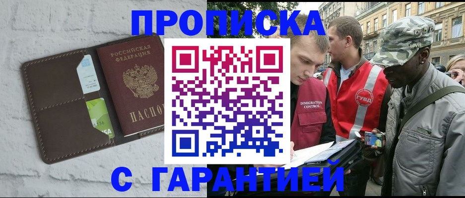 прописка для кредита в Чите