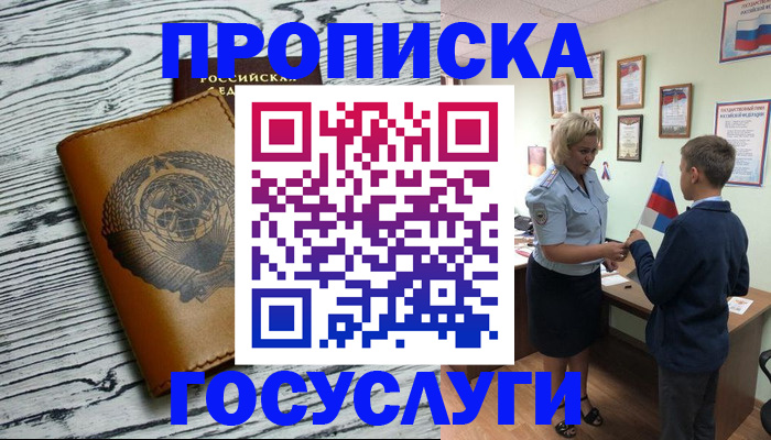 прописка гарантия в Чите
