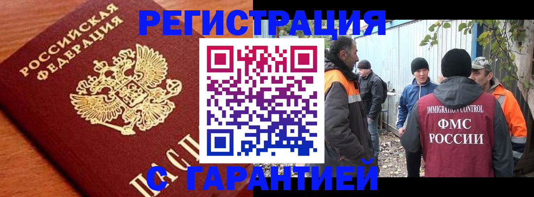 регистрация в Чите