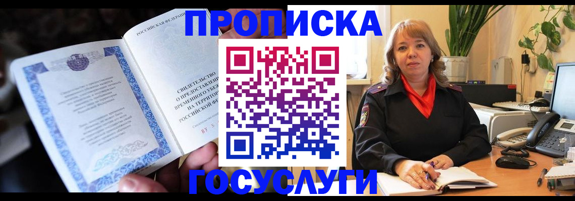 временная регистрация в Чите