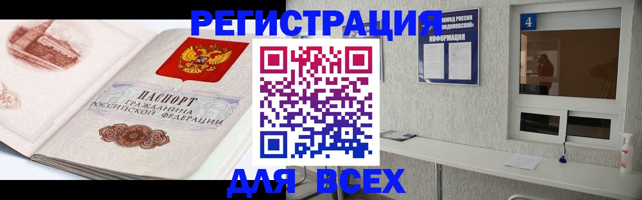 прописка от собственника в Чите